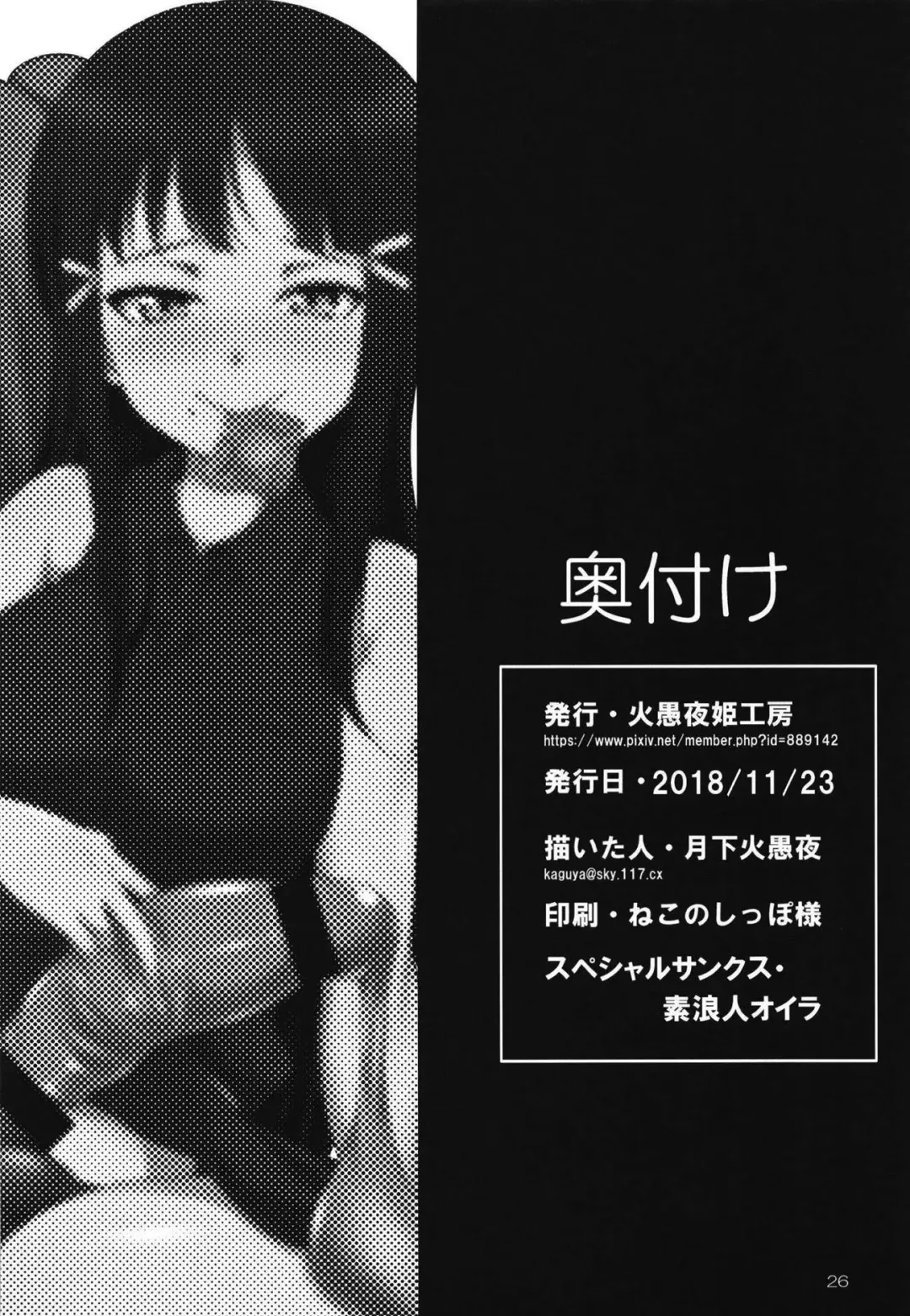 [Gekka Kaguya] FUTAqours side-dia&ruby Fhentai - Page 26