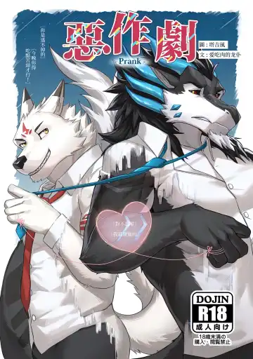[Taki Kaze] Prank - Fhentai