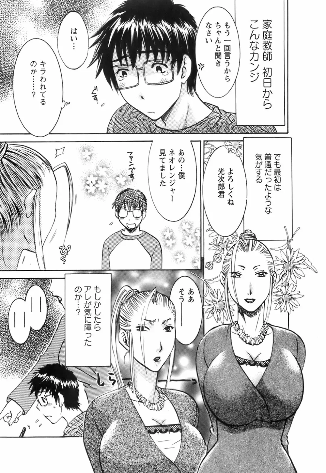 [Umematsu Thomas] Oshiete! Obasan Fhentai - Page 11