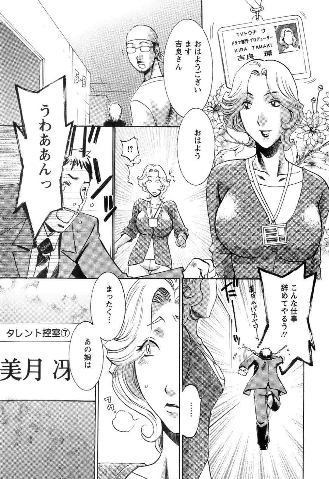 [Umematsu Thomas] Oshiete! Obasan Fhentai - Page 123