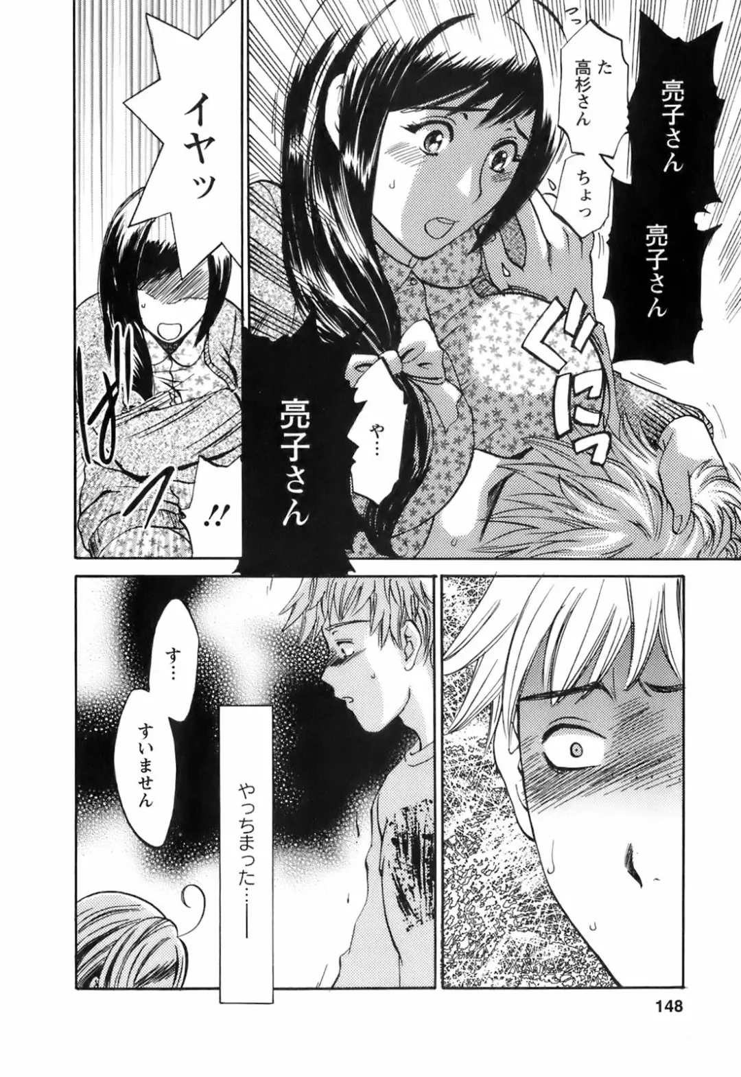 [Umematsu Thomas] Oshiete! Obasan Fhentai - Page 150