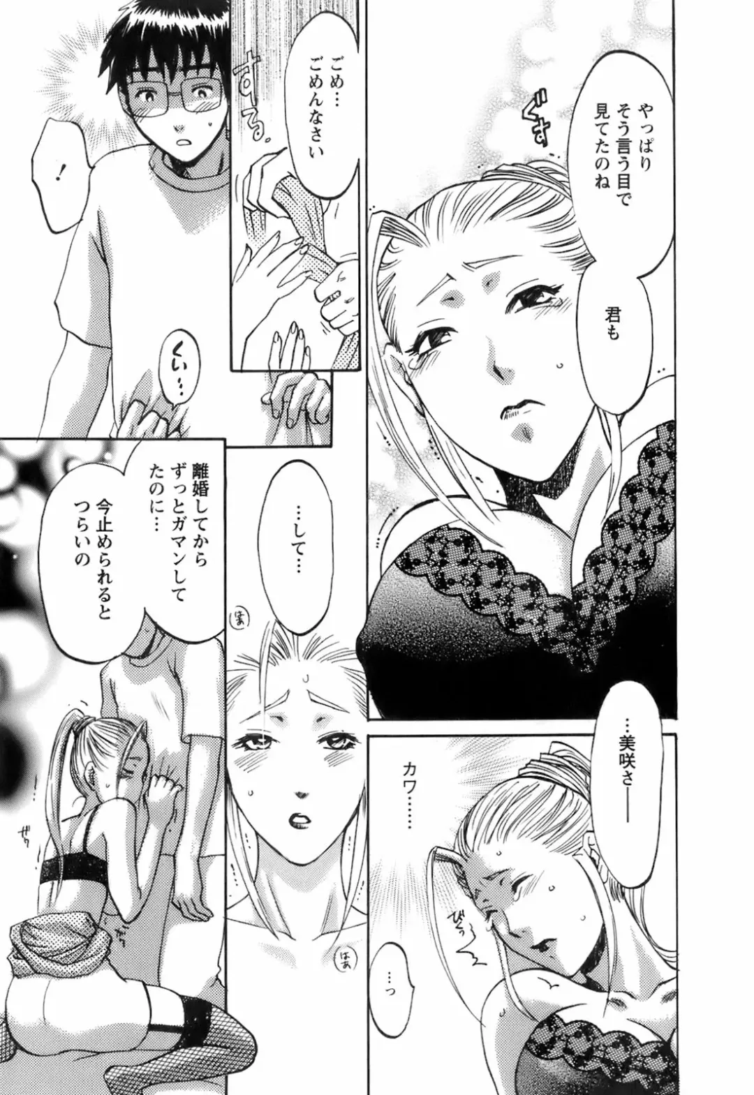 [Umematsu Thomas] Oshiete! Obasan Fhentai - Page 19