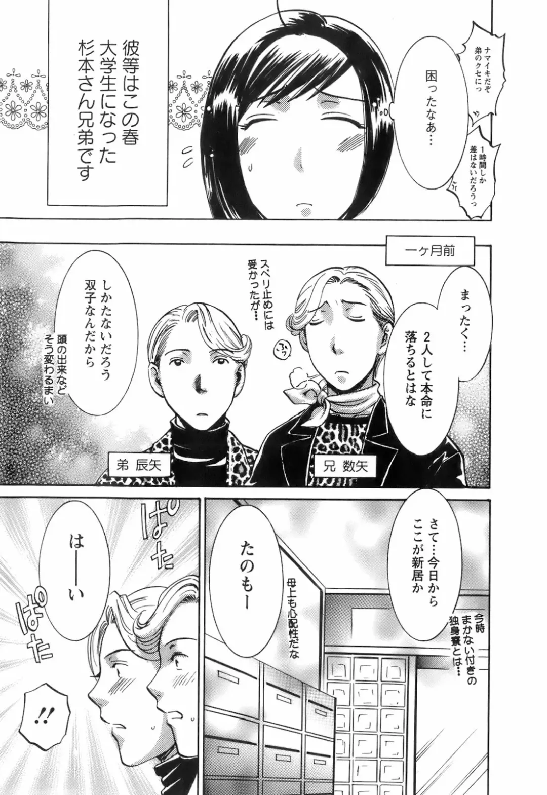 [Umematsu Thomas] Oshiete! Obasan Fhentai - Page 195