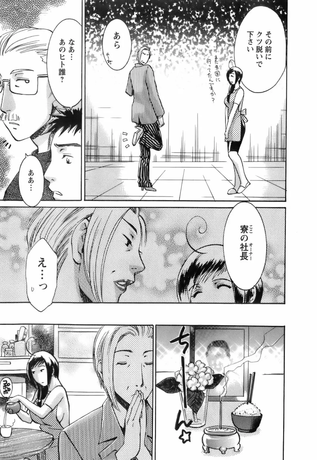 [Umematsu Thomas] Oshiete! Obasan Fhentai - Page 213