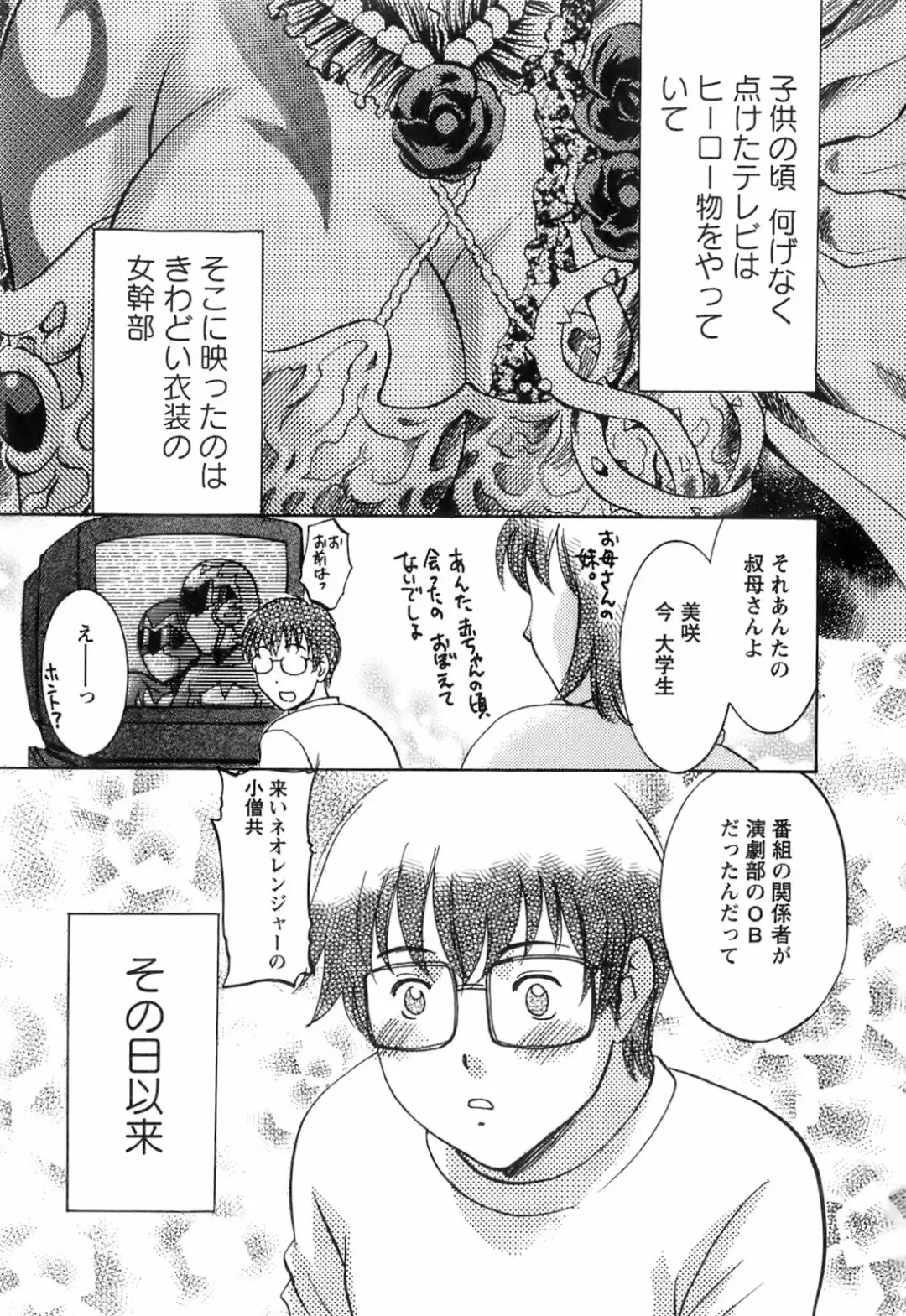 [Umematsu Thomas] Oshiete! Obasan Fhentai - Page 7