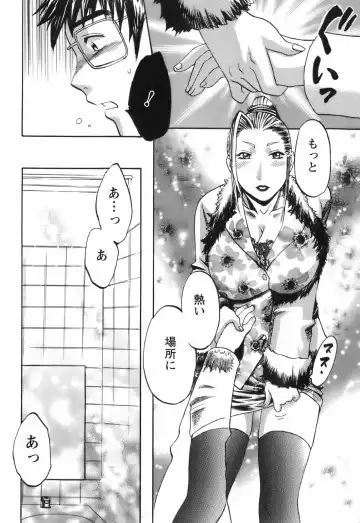 [Umematsu Thomas] Oshiete! Obasan Fhentai - Page 82