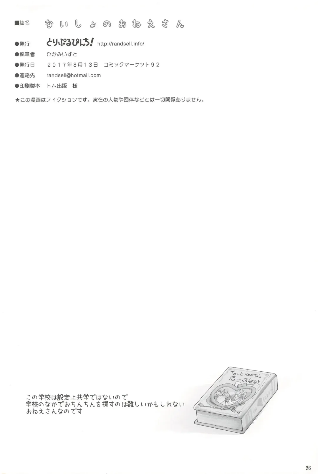 [Hikami Izuto] Naisho no Onee-san Fhentai - Page 26