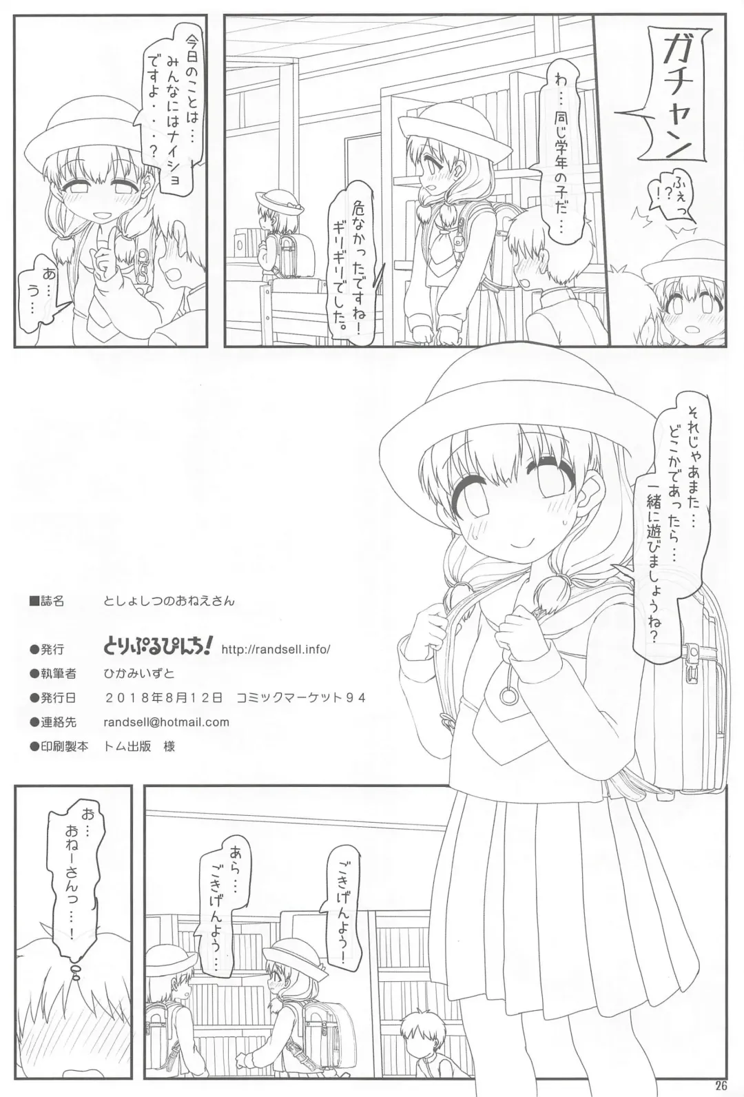 [Hikami Izuto] Toshoshitsu no Onee-san Fhentai - Page 26