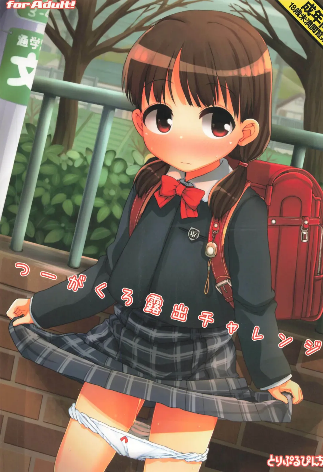 [Hikami Izuto] Tsuugakuro Roshutsu Challenge Fhentai - Page 1