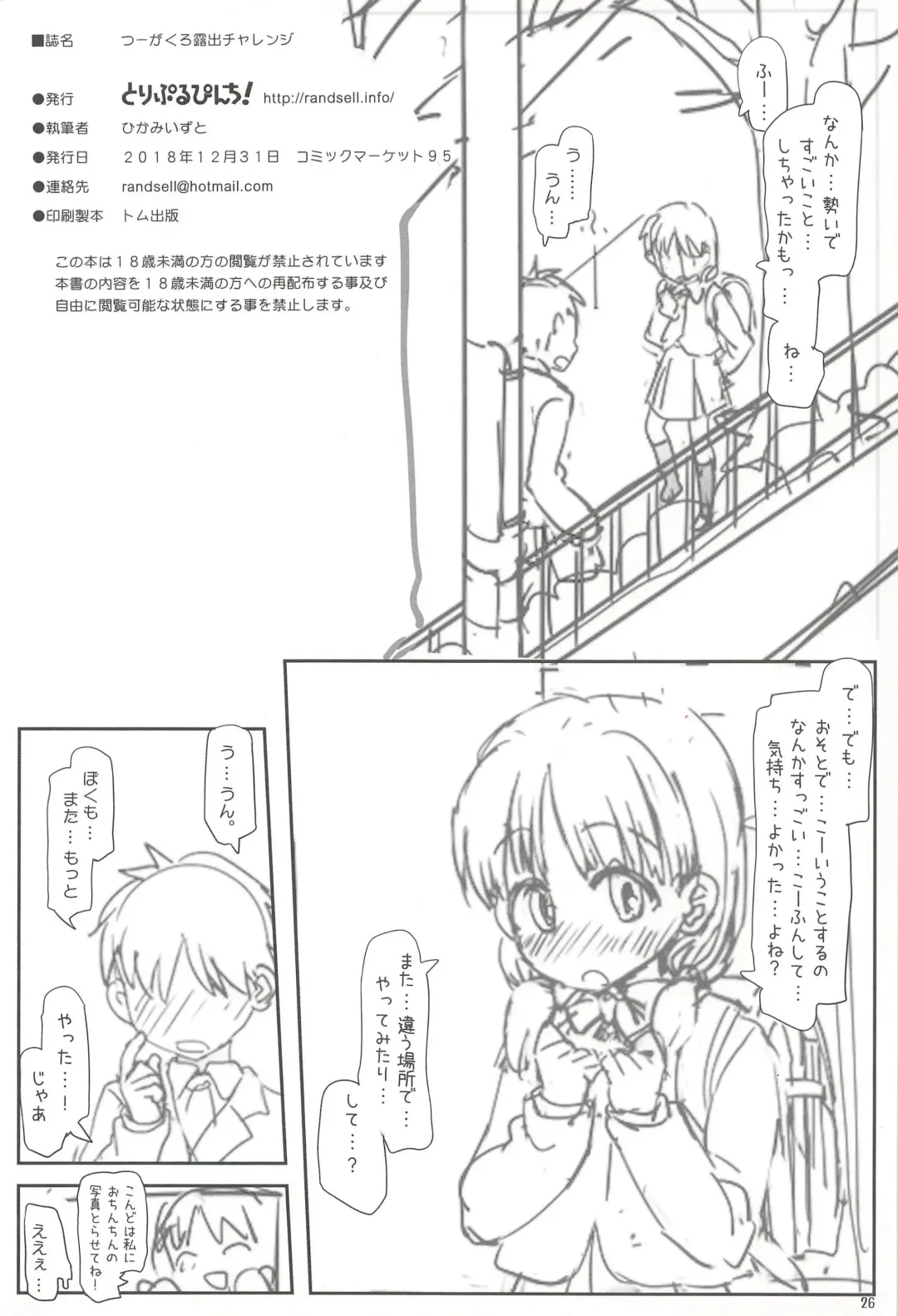 [Hikami Izuto] Tsuugakuro Roshutsu Challenge Fhentai - Page 26