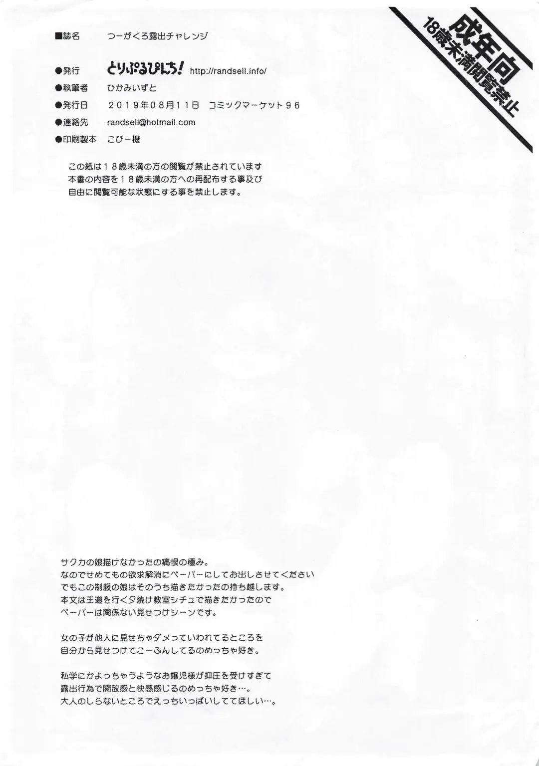 [Hikami Izuto] Tsuugakuro Roshutsu Challenge Fhentai - Page 28