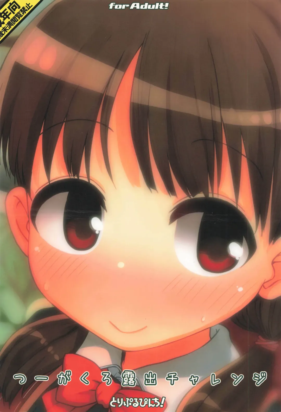 [Hikami Izuto] Tsuugakuro Roshutsu Challenge Fhentai - Page 30