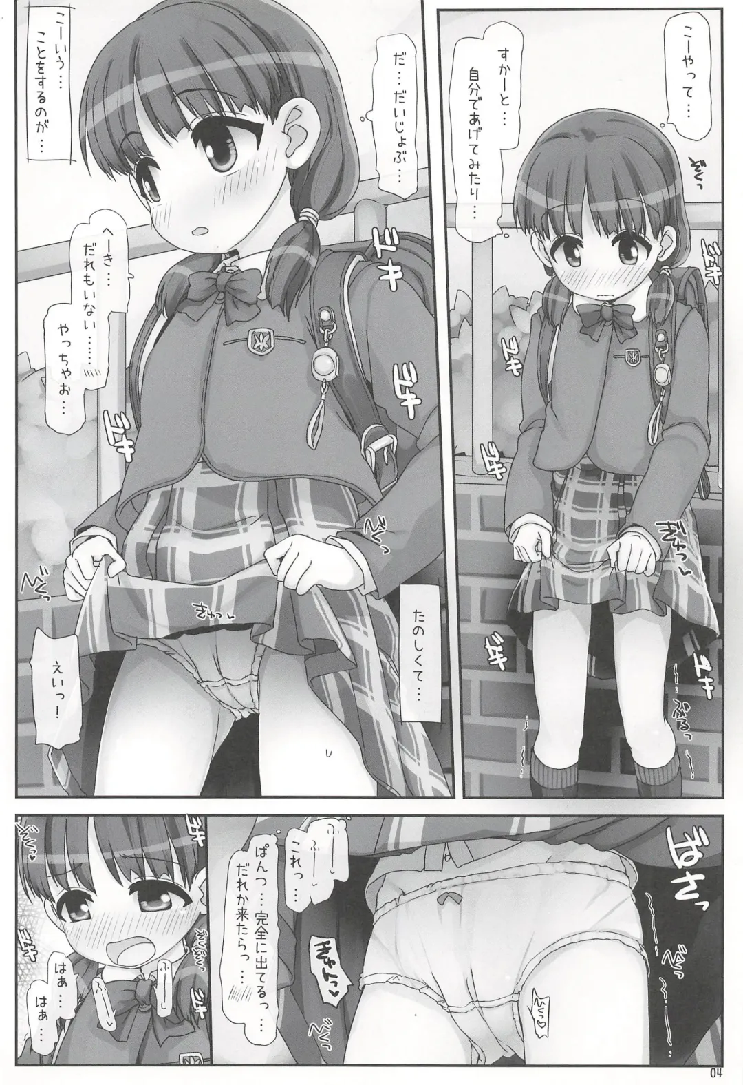 [Hikami Izuto] Tsuugakuro Roshutsu Challenge Fhentai - Page 4