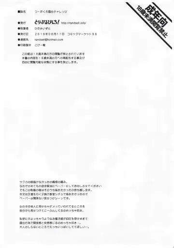 [Hikami Izuto] Tsuugakuro Roshutsu Challenge Fhentai - Page 28