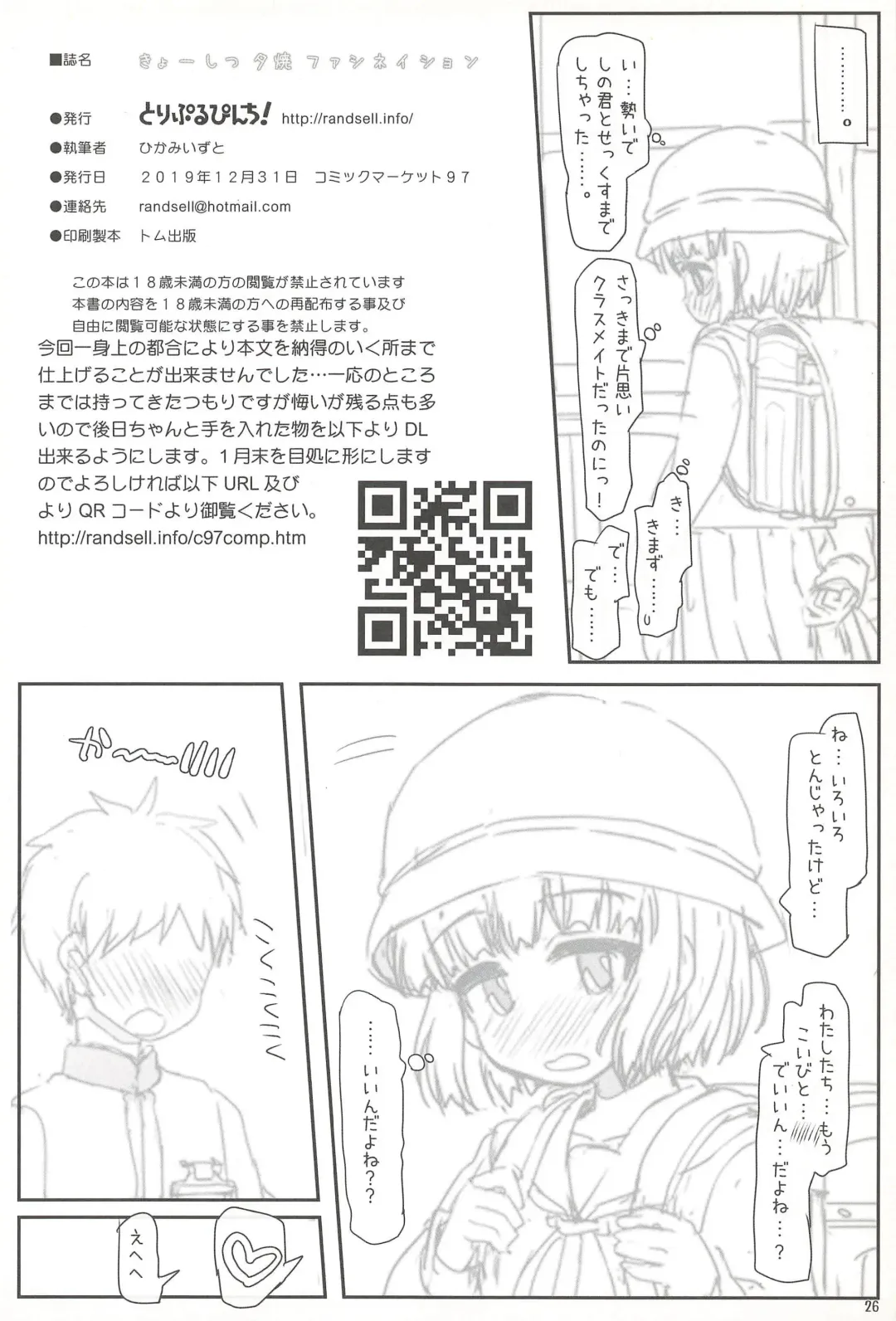 [Hikami Izuto] Kyoushitsu Yuuyake Fascination Fhentai - Page 26