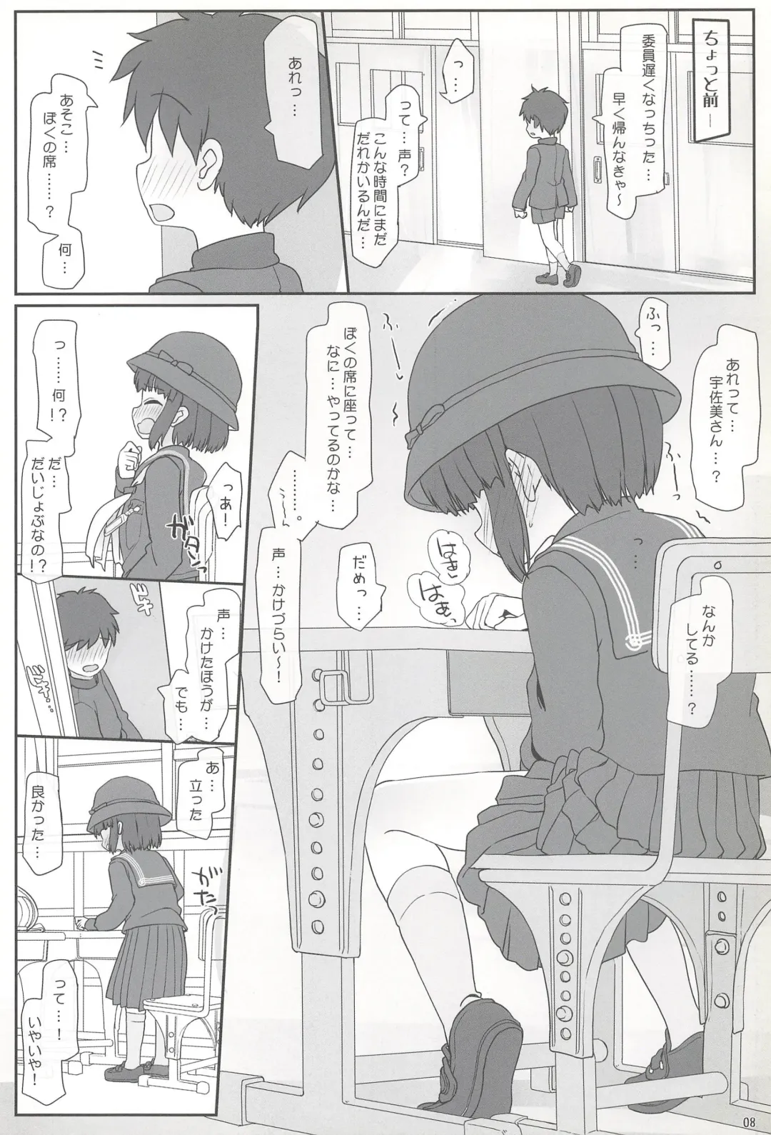 [Hikami Izuto] Kyoushitsu Yuuyake Fascination Fhentai - Page 8