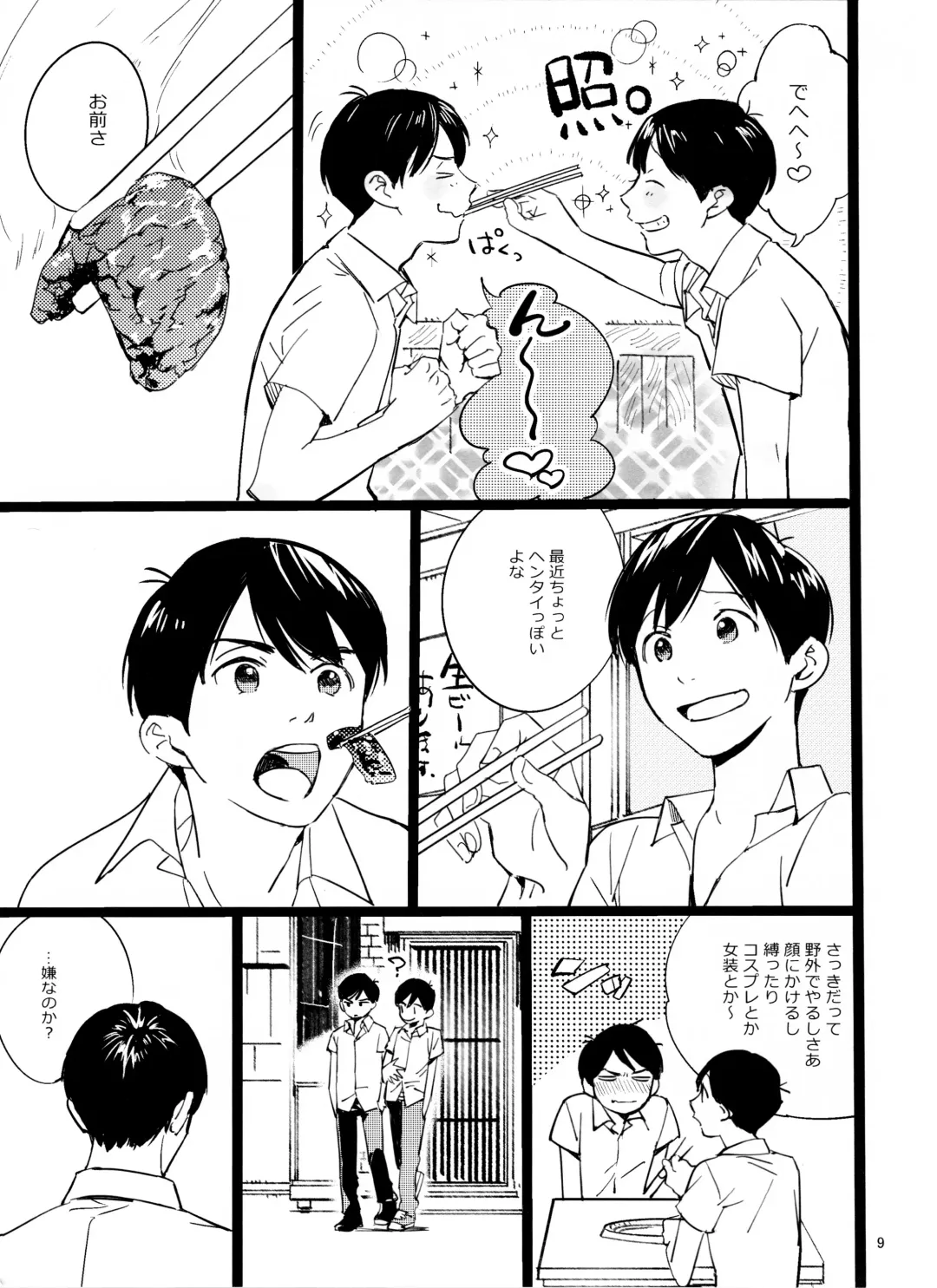 [Hakase] Meshi Kutteru Toki ni Kiss sunna Fhentai - Page 9