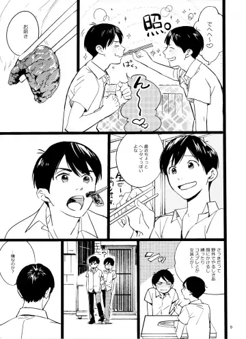 [Hakase] Meshi Kutteru Toki ni Kiss sunna Fhentai - Page 9