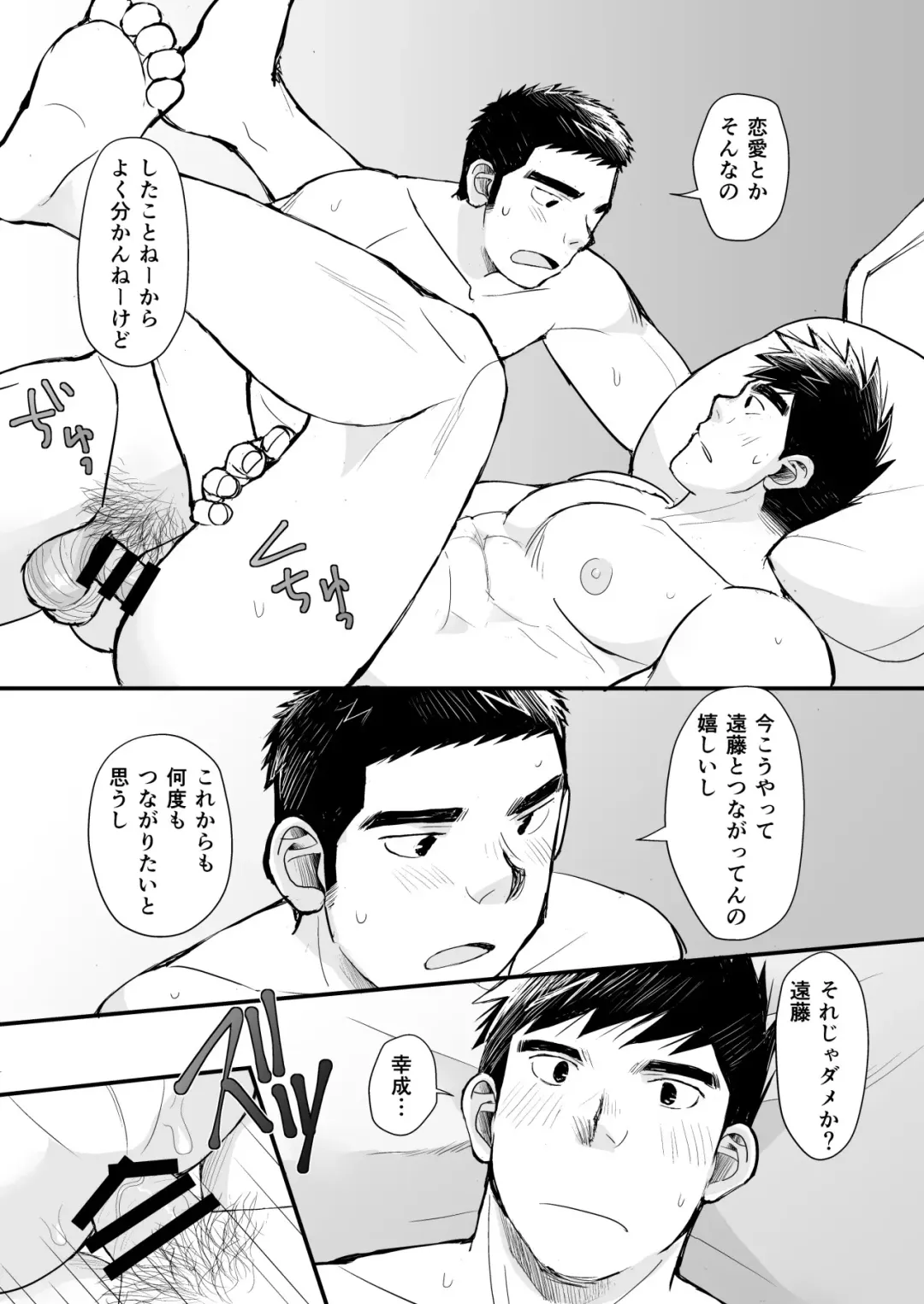 [Daihuku] Tennen Yakyuu Shounen no Seikatsu Jijou Fhentai - Page 63