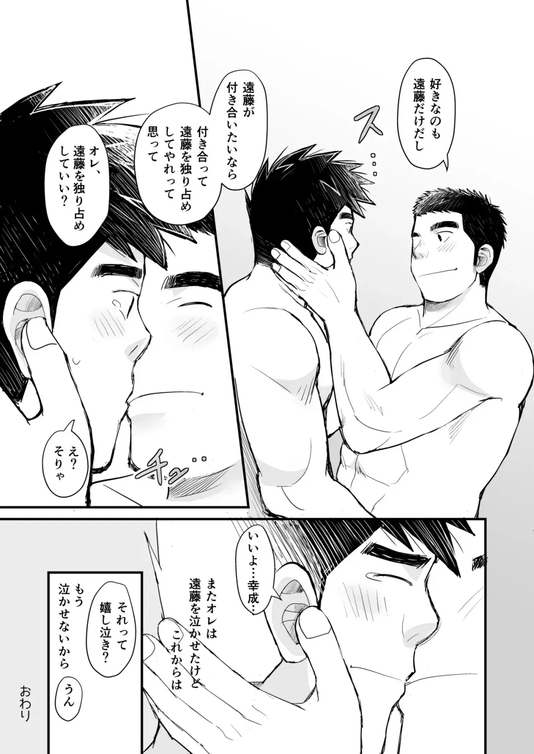 [Daihuku] Tennen Yakyuu Shounen no Seikatsu Jijou Fhentai - Page 71