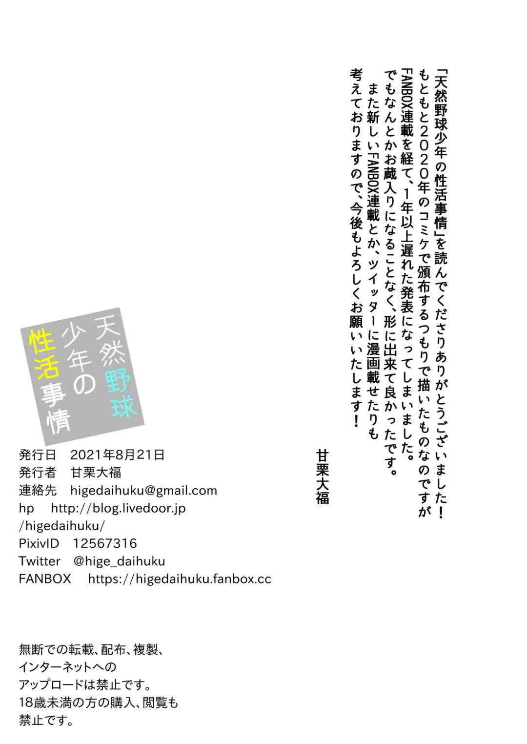 [Daihuku] Tennen Yakyuu Shounen no Seikatsu Jijou Fhentai - Page 72