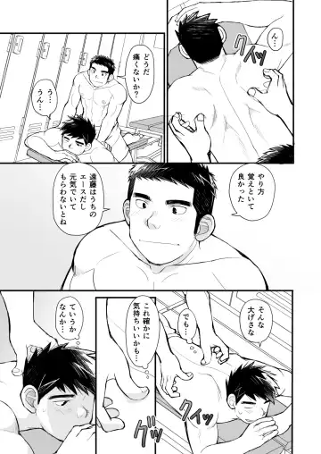 [Daihuku] Tennen Yakyuu Shounen no Seikatsu Jijou Fhentai - Page 19