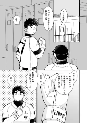 [Daihuku] Tennen Yakyuu Shounen no Seikatsu Jijou Fhentai - Page 67