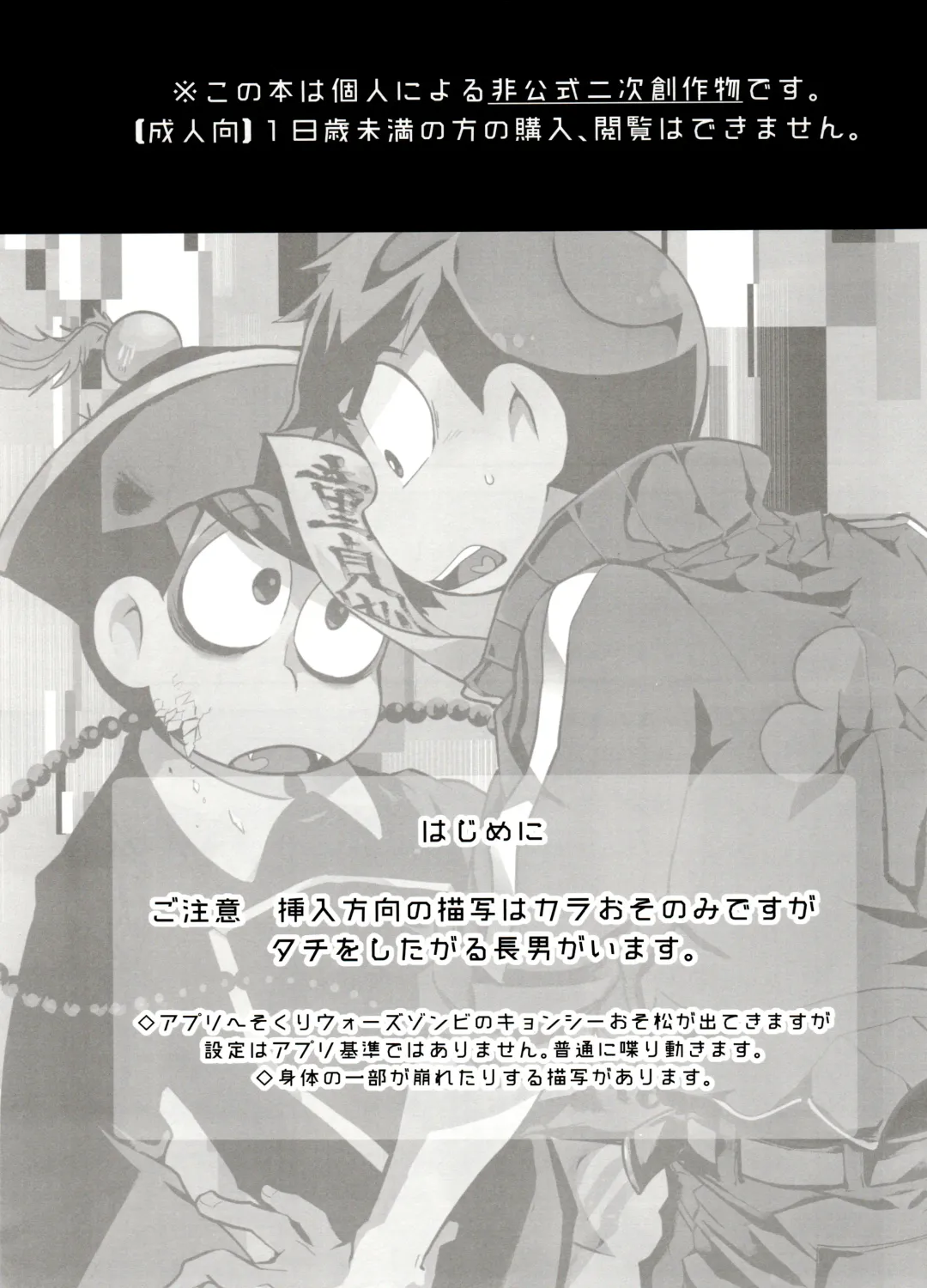 [Shikanosuke] Shikatsu Mumondai? Fhentai - Page 3