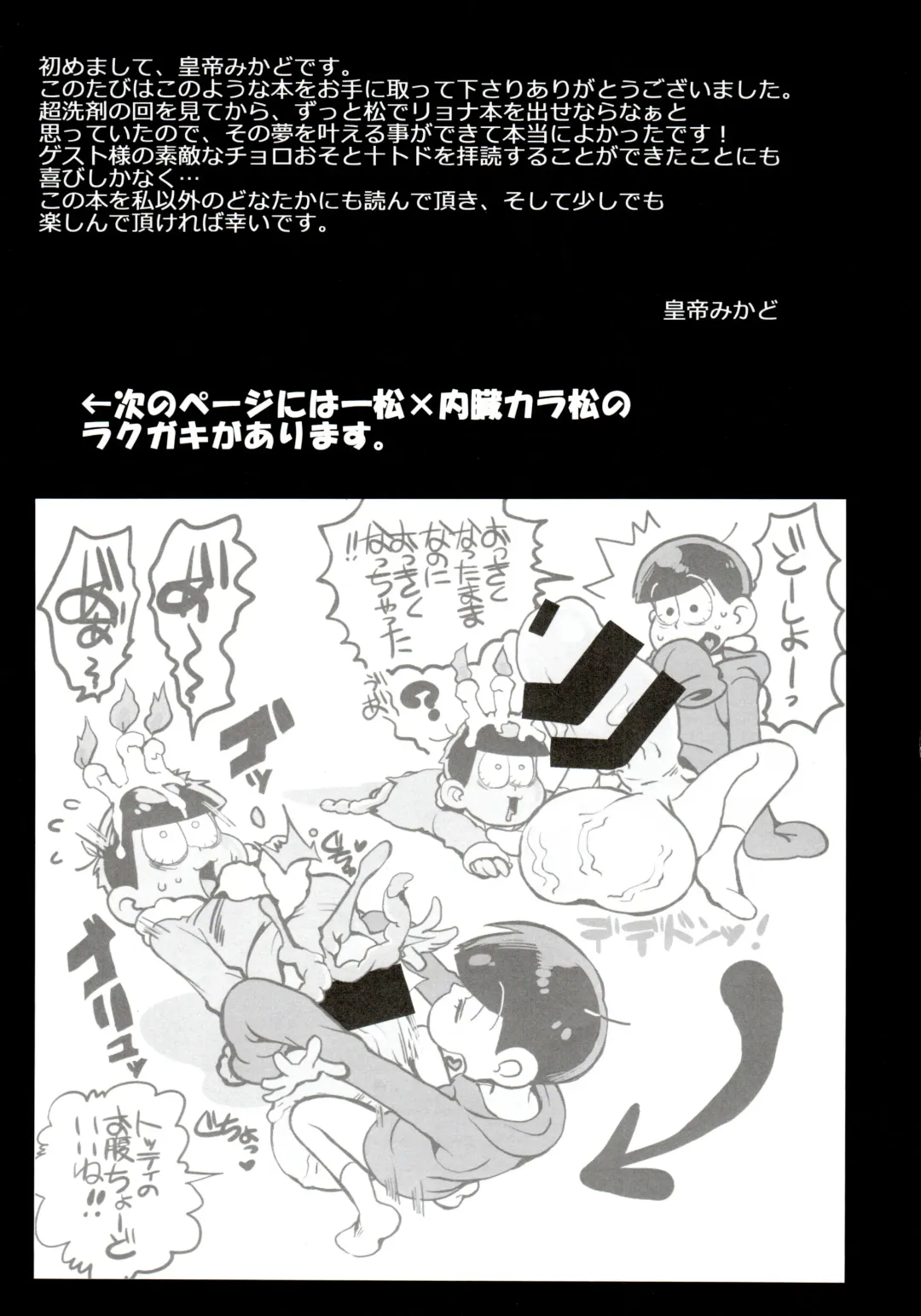 [Koutei Mikado] Matsuno-ka no Chuushin de Ai o Sakebu Ohanashi Fhentai - Page 32