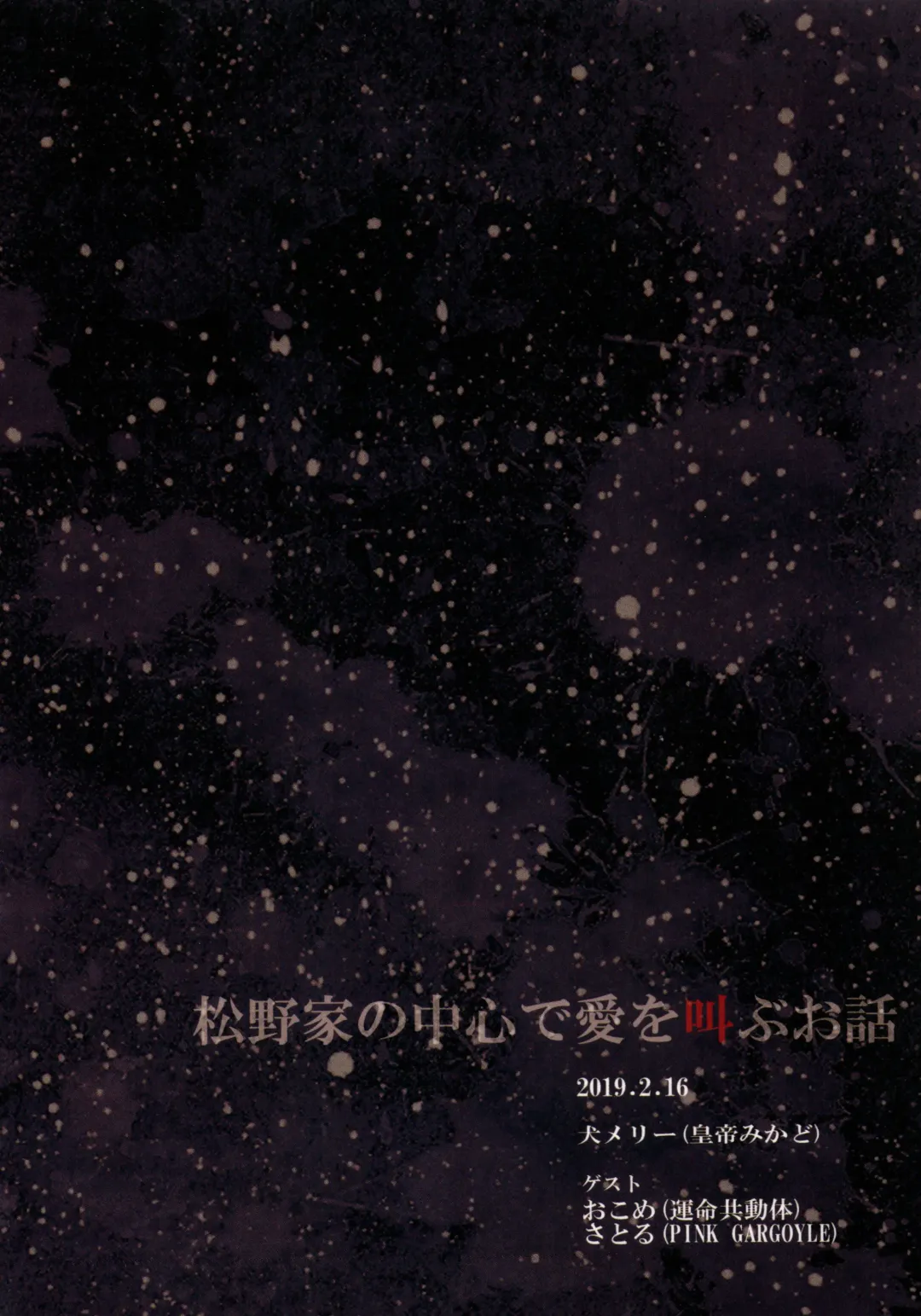 [Koutei Mikado] Matsuno-ka no Chuushin de Ai o Sakebu Ohanashi Fhentai - Page 34