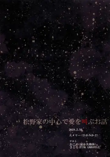 [Koutei Mikado] Matsuno-ka no Chuushin de Ai o Sakebu Ohanashi Fhentai - Page 34