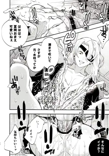 [Kin No Tamamushi] Giyuu Kaihatsu Onsen Ryokou Fhentai - Page 18