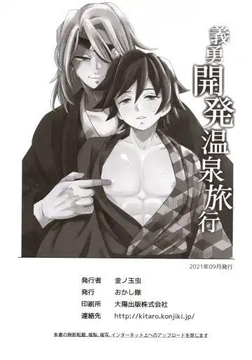 [Kin No Tamamushi] Giyuu Kaihatsu Onsen Ryokou Fhentai - Page 31
