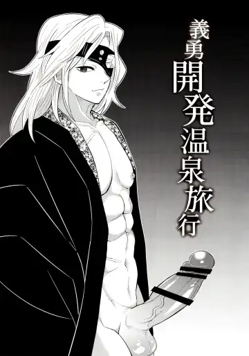 [Kin No Tamamushi] Giyuu Kaihatsu Onsen Ryokou Fhentai - Page 9