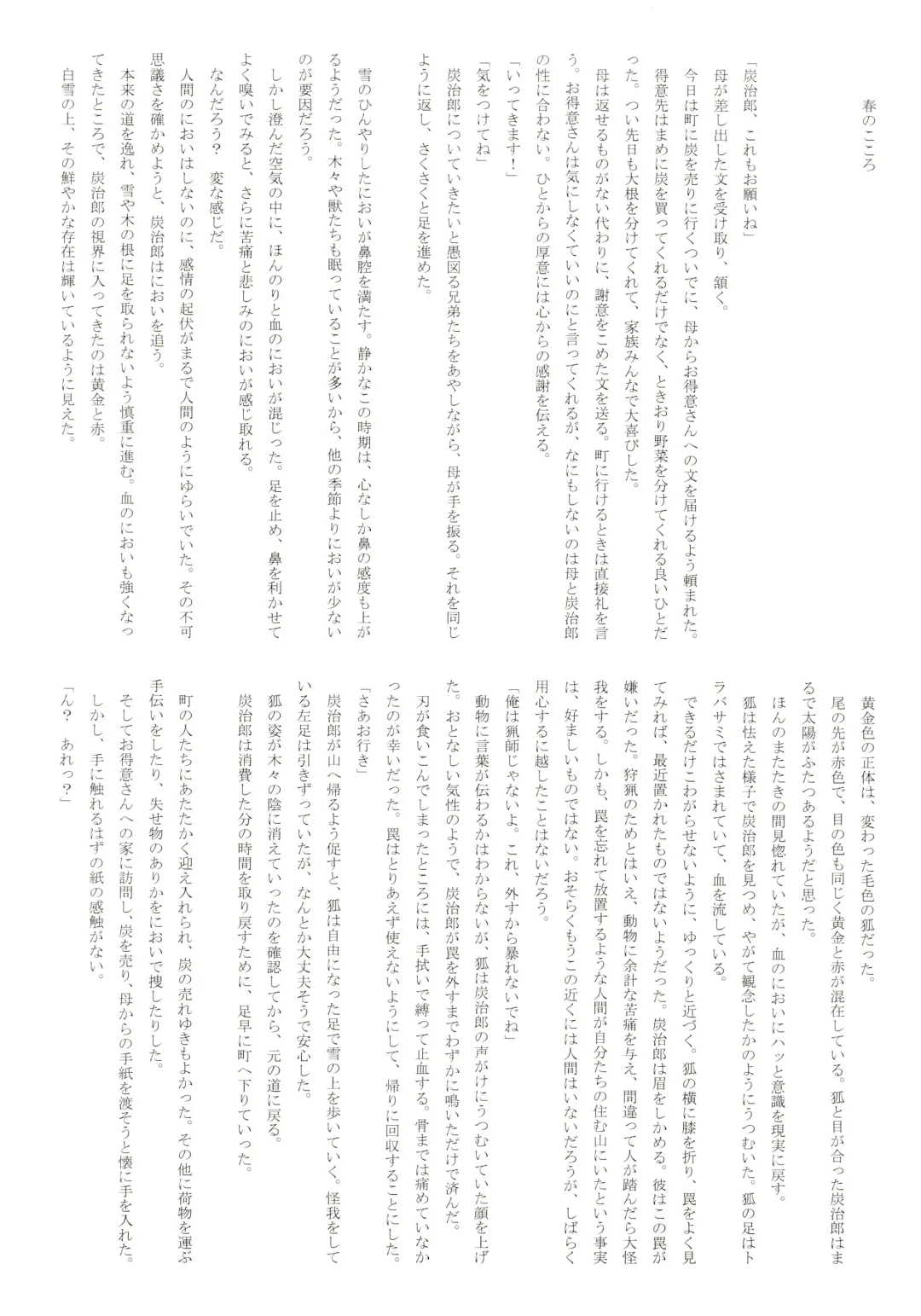 [Den Meka] Kodane (Natsu) no Yoru Tsuki no Koro wa Saranari Fhentai - Page 48