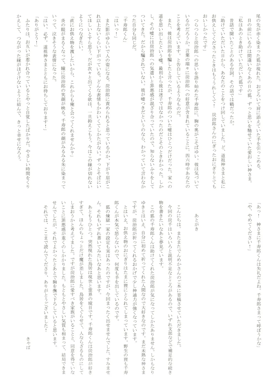 [Den Meka] Kodane (Natsu) no Yoru Tsuki no Koro wa Saranari Fhentai - Page 51