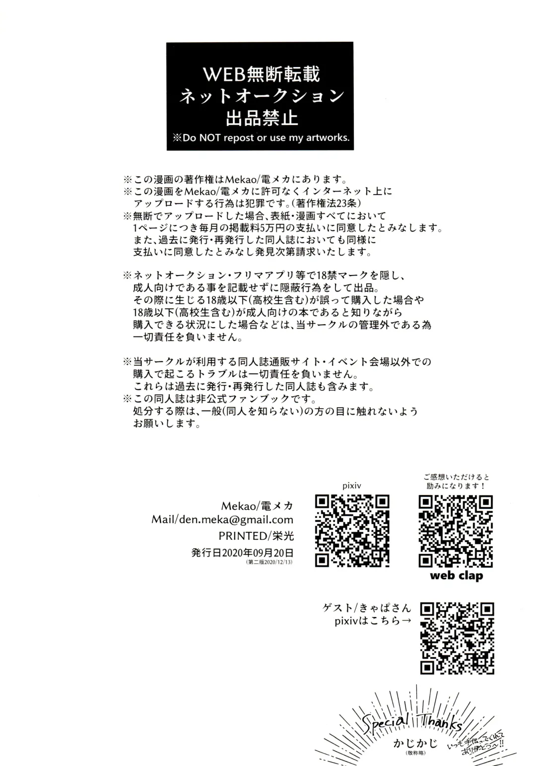 [Den Meka] Kodane (Natsu) no Yoru Tsuki no Koro wa Saranari Fhentai - Page 54