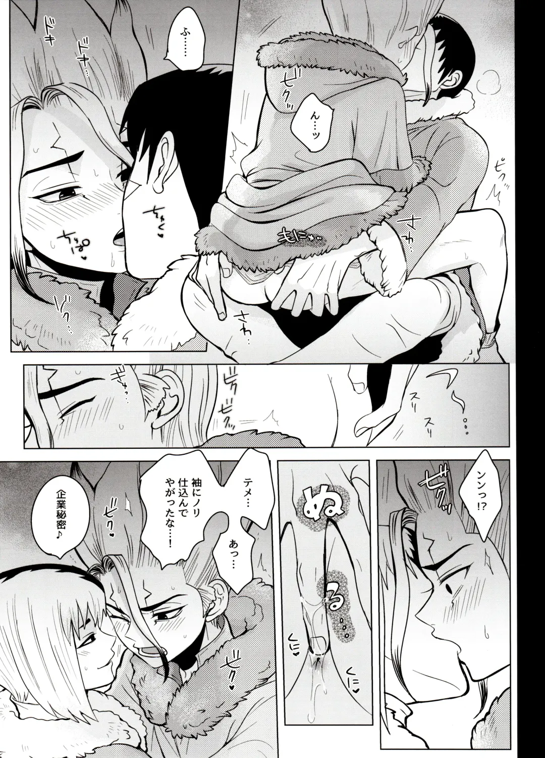 [Ego] Trickster Star Track Fhentai - Page 17