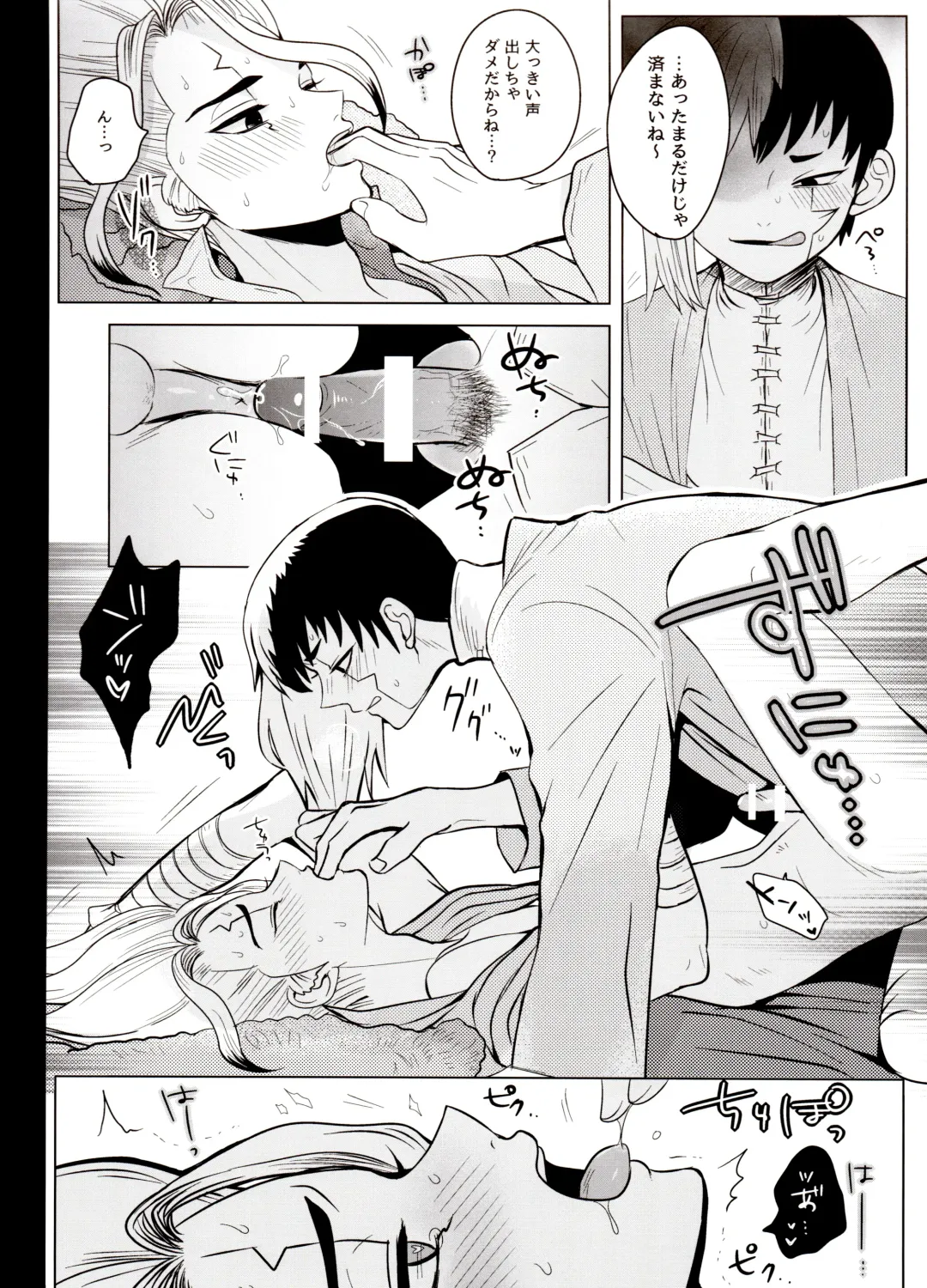 [Ego] Trickster Star Track Fhentai - Page 26