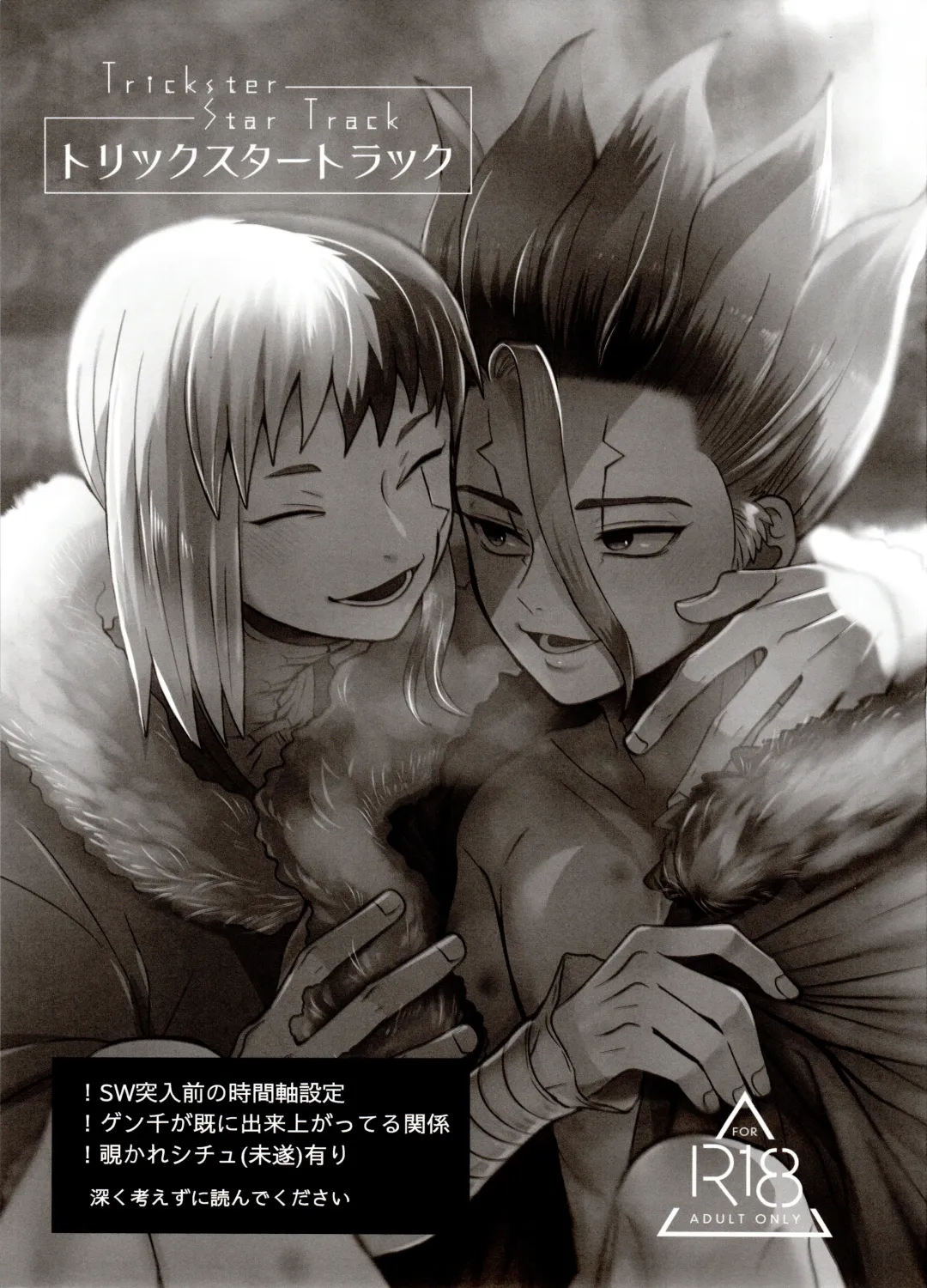 [Ego] Trickster Star Track Fhentai - Page 3