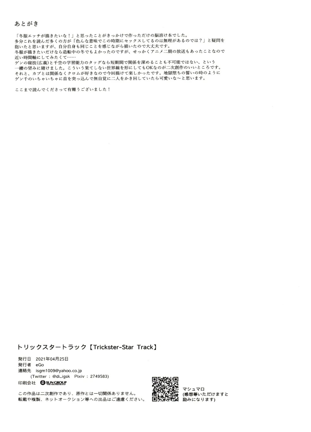 [Ego] Trickster Star Track Fhentai - Page 43