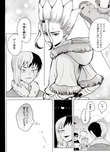 [Ego] Trickster Star Track Fhentai - Page 42