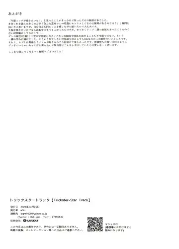 [Ego] Trickster Star Track Fhentai - Page 43