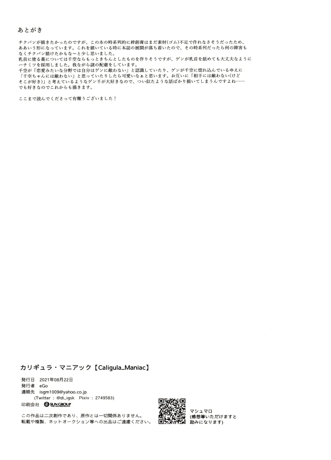 [Ego] Caligula Maniac Fhentai - Page 60