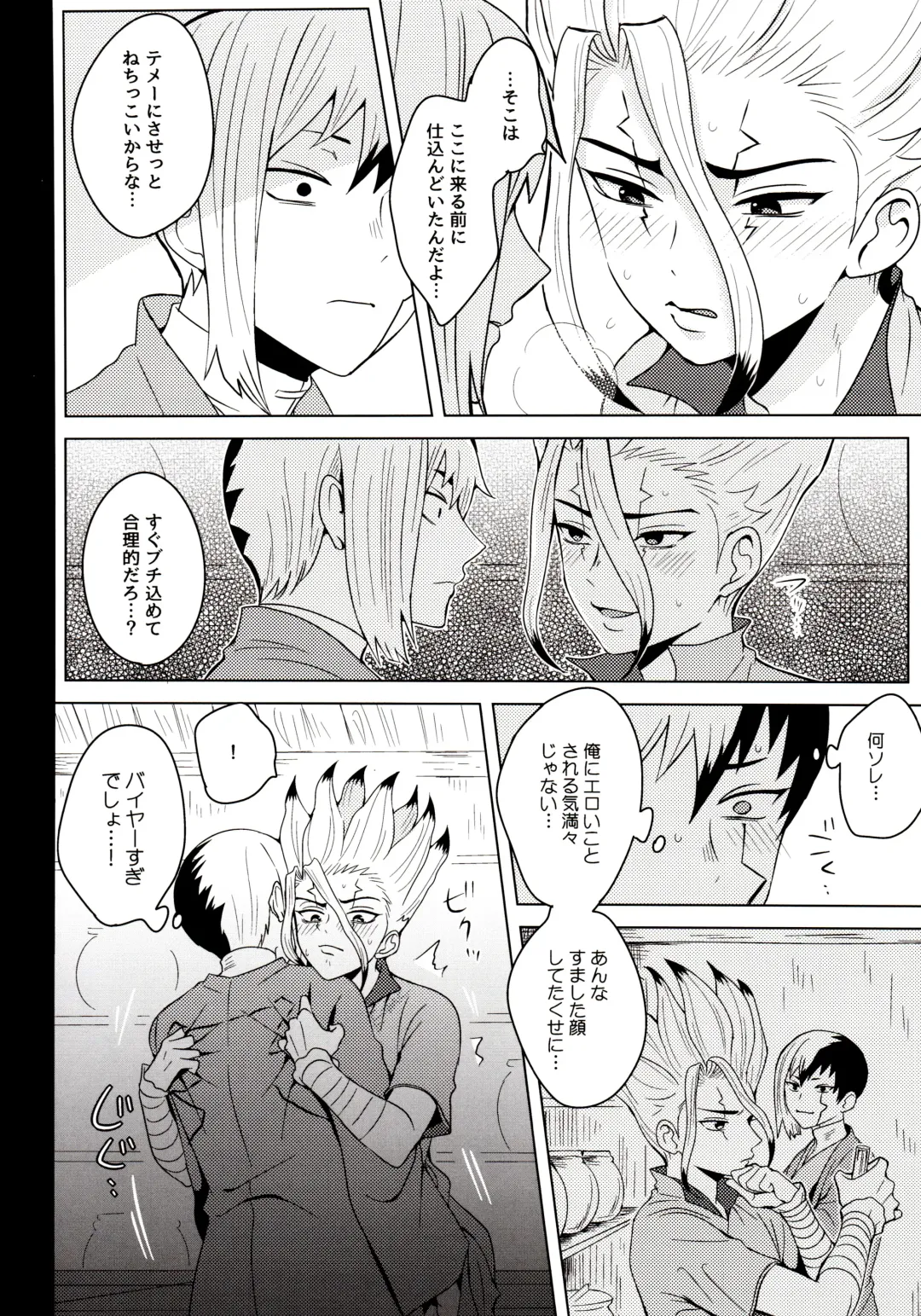 [Ego] Psycho Toxin Fhentai - Page 16