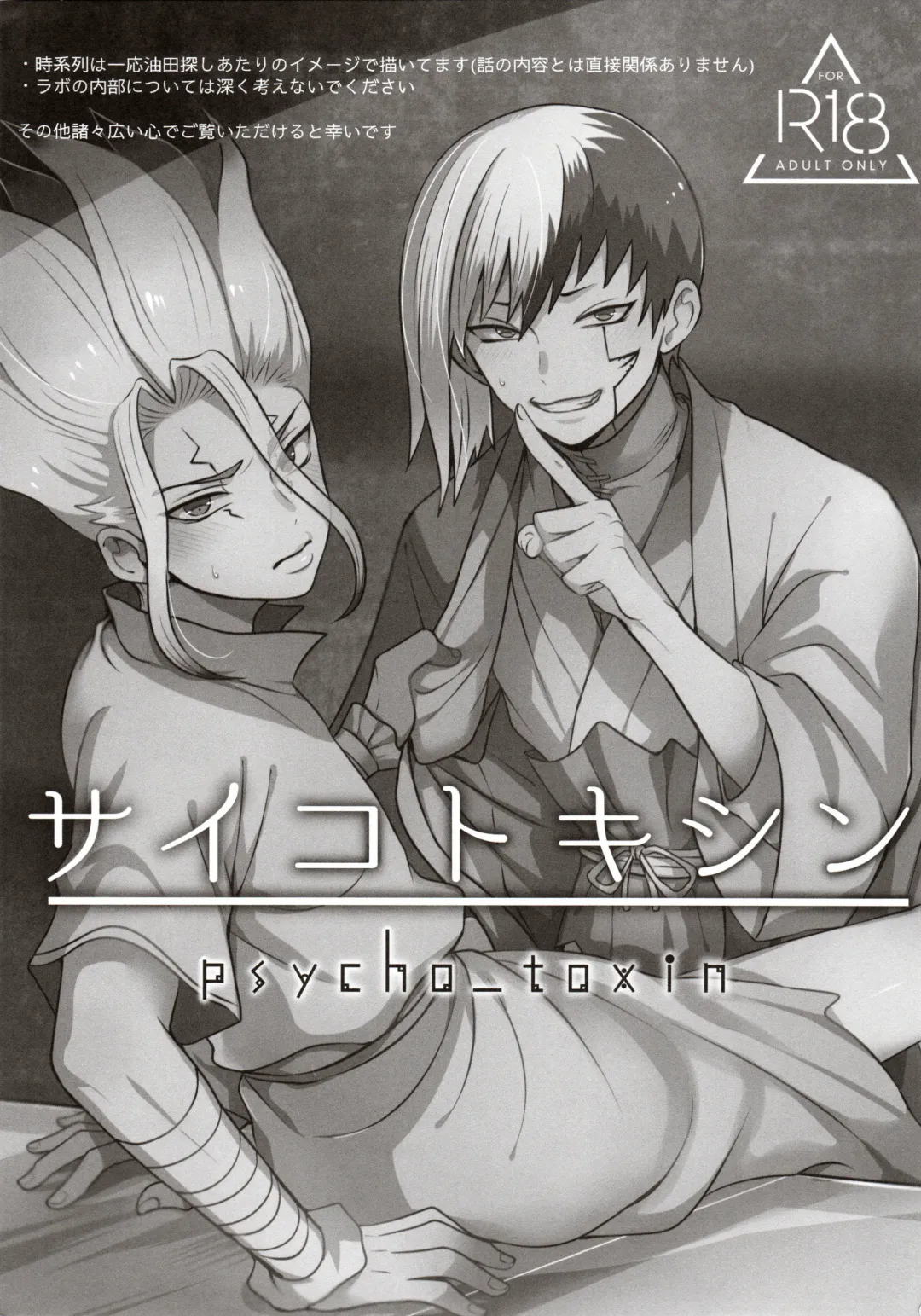 [Ego] Psycho Toxin Fhentai - Page 3