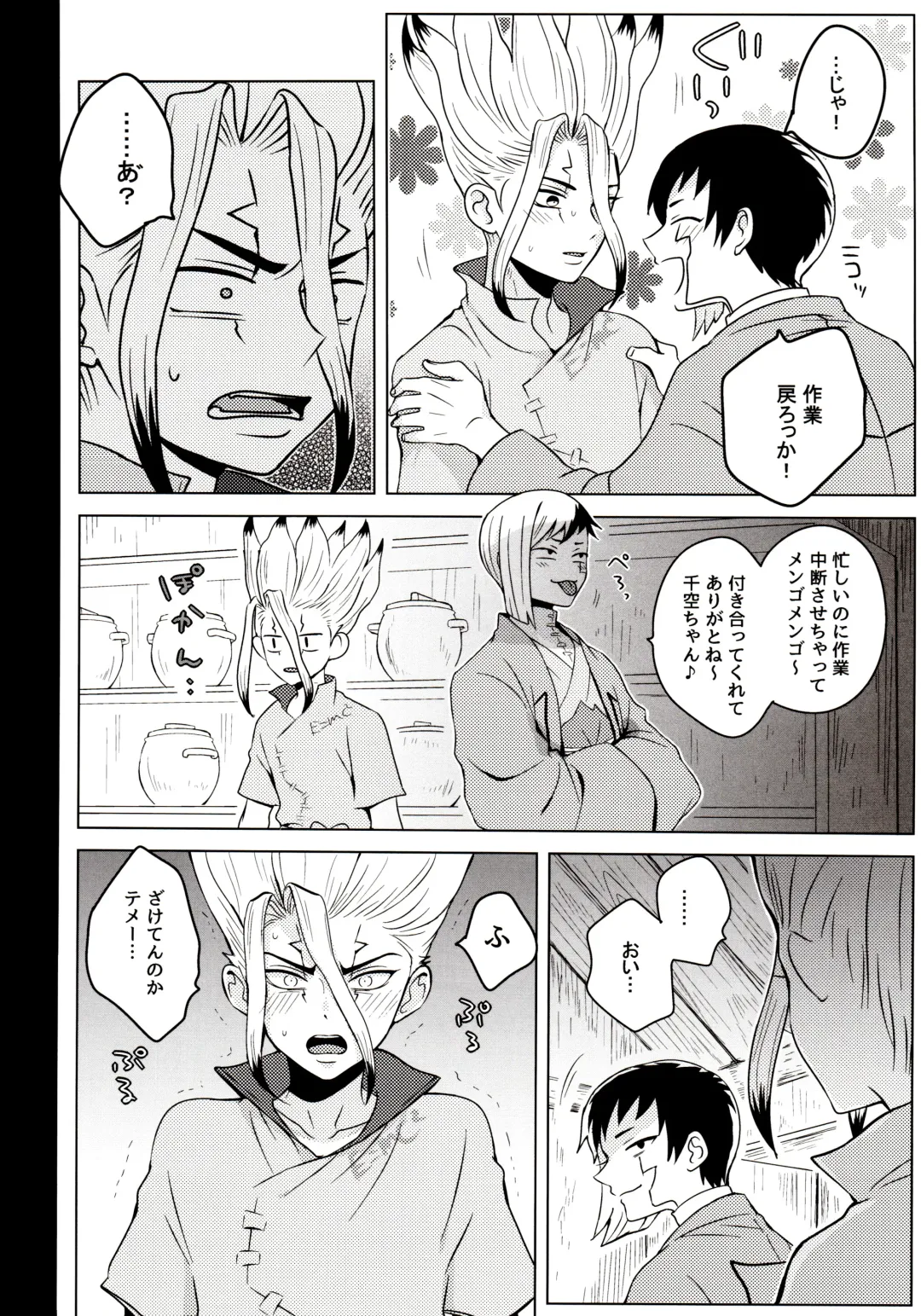 [Ego] Psycho Toxin Fhentai - Page 6