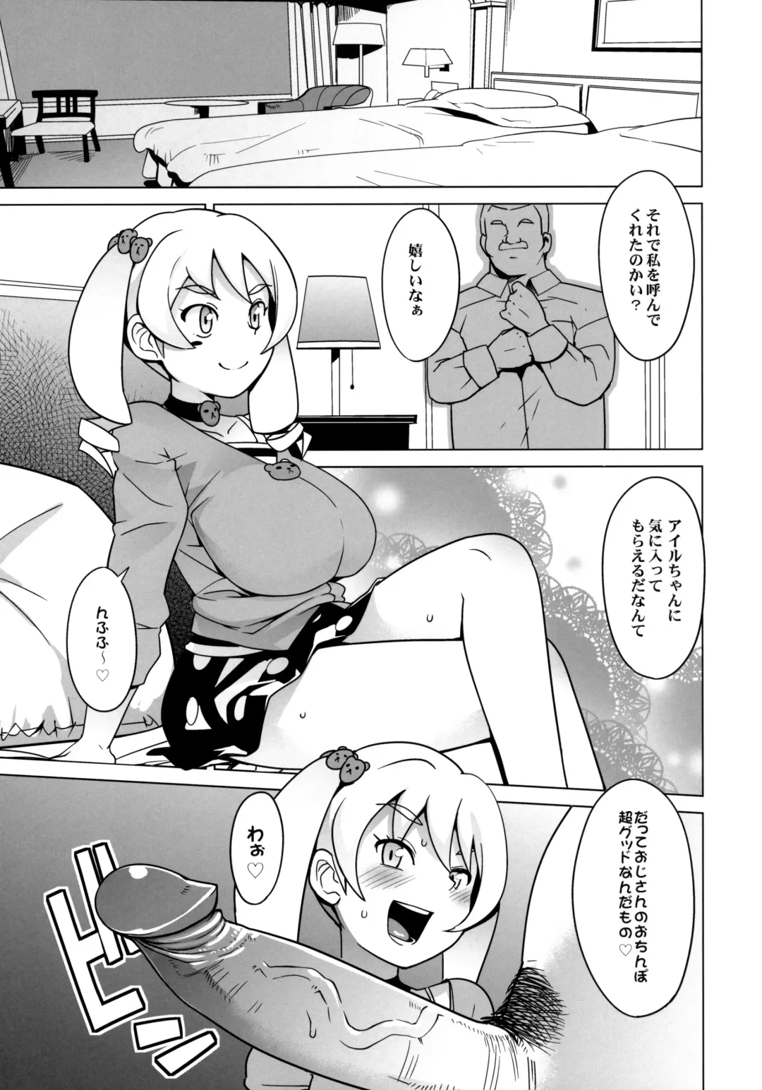 [Tamagoro] Chibikko Bitch Hunters (decensored) Fhentai - Page 6