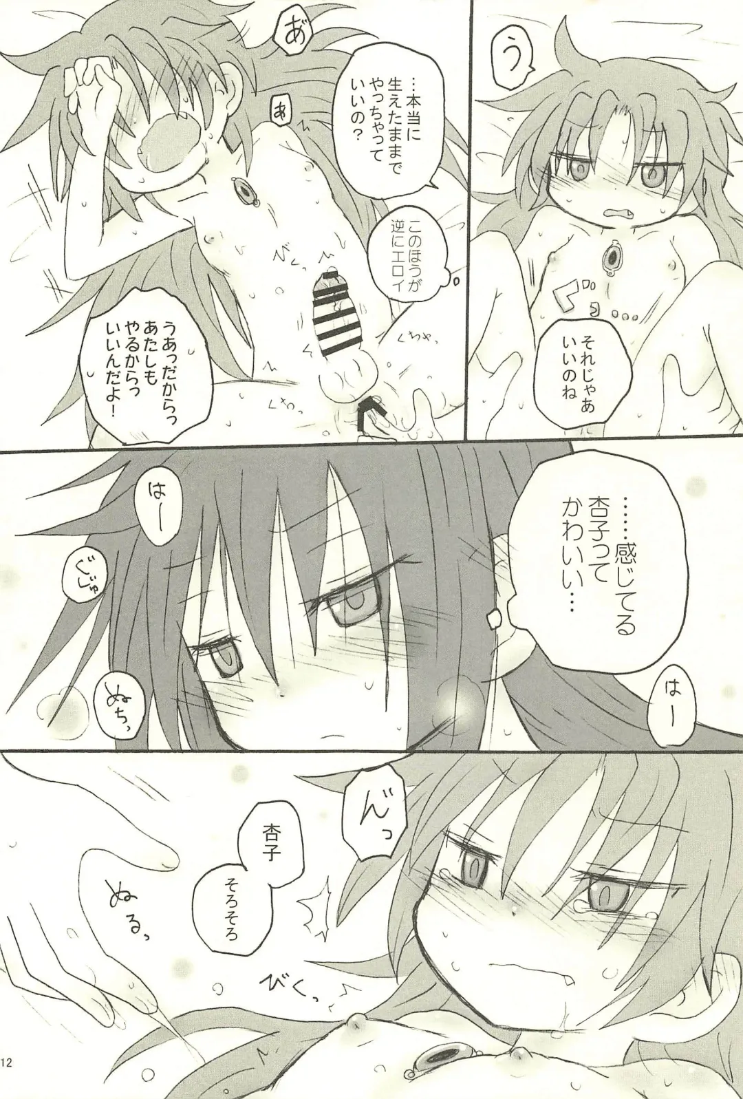 [Hachiwulf] Meshimase Tsumi no Kajitsu Fhentai - Page 12