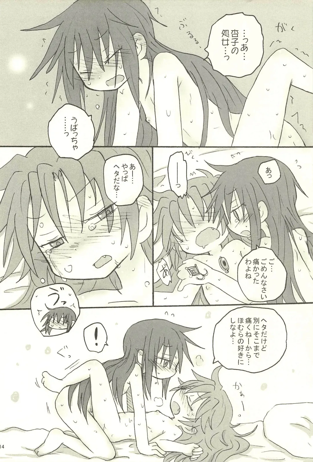 [Hachiwulf] Meshimase Tsumi no Kajitsu Fhentai - Page 14